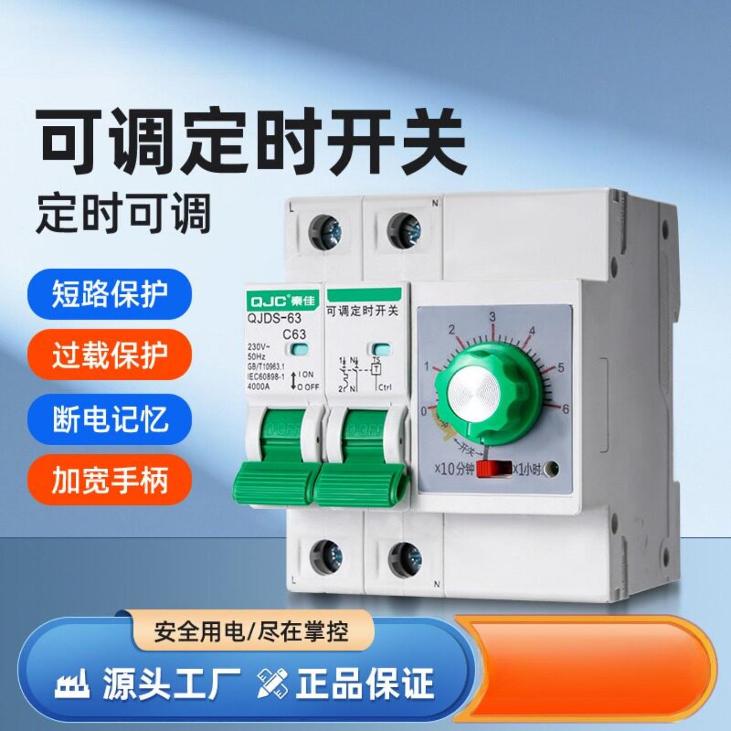机械款定时断路器2P3P4P可调定时开关配电箱阻燃保护开关断路器