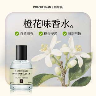 苦橙味香氛中性香水试香 FLOWER橙花味 橙花香水 花香调ORANGE
