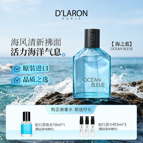 迪拉瑞海之蓝中性淡香水