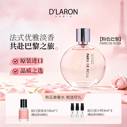 dlaron迪拉瑞原装进口女士香水