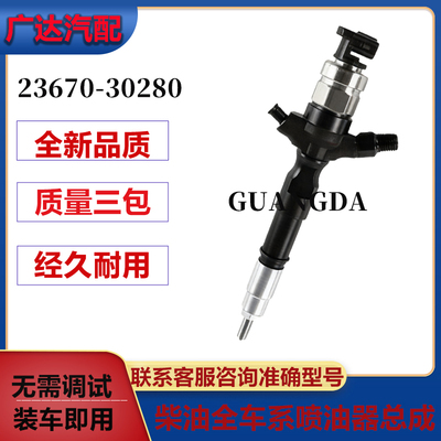23670-30280喷油器总成23670-09070喷油器工厂直供