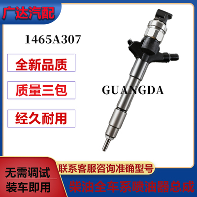 1465A307 适用于三菱发动机 095000-8110喷油器工厂直供