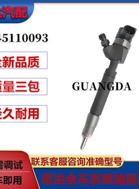 0445110093 A6280700387喷油器0445110094全新品质厂家直销