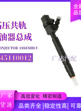 0445110012共轨喷油器0 445 110 011 A6110700587全新品质厂家
