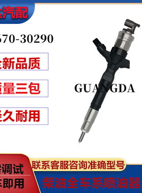23670-30290喷油器总成适用于海狮海拉克斯1KD2KD发动机