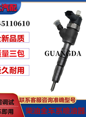 0445110610共轨喷油器0 445 110 610 32K6100010适用三菱发动机