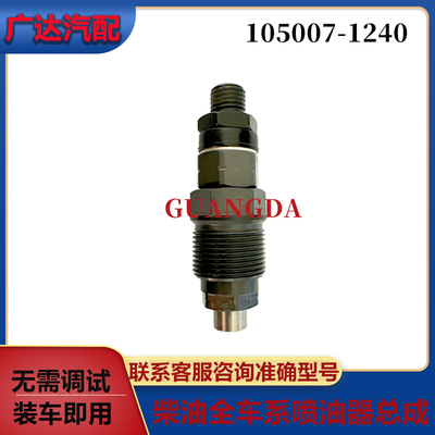 105007-1240 全新喷油器厂家 8943682480 适用于车型 4JG2-TC
