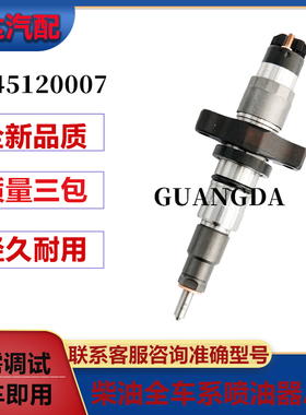 0445120007喷油器适用康明斯ISBE国三发动机2830957质量稳定