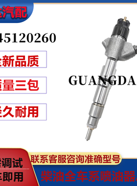 0445120260喷油器总成优质货源稳定耐用现货供应厂家直销