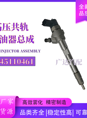 0445110461喷油器总成适用于江铃N800喷油器总成喷油嘴BR1262