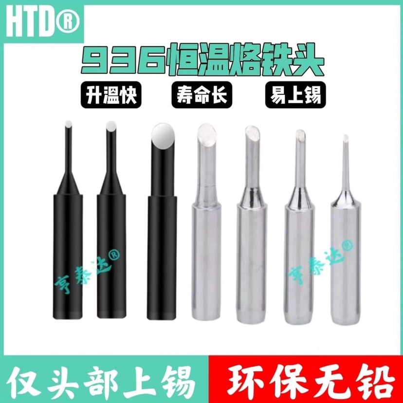 936恒温焊台通用 900系列烙铁头马蹄CF烙铁咀仅斜面上锡2CF3CF4CF