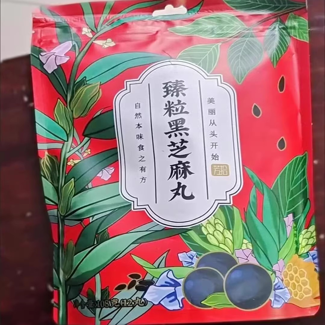 正品芳拾臻粒黑芝麻丸手工即食独立包装五谷芝麻球零食以黑养黑