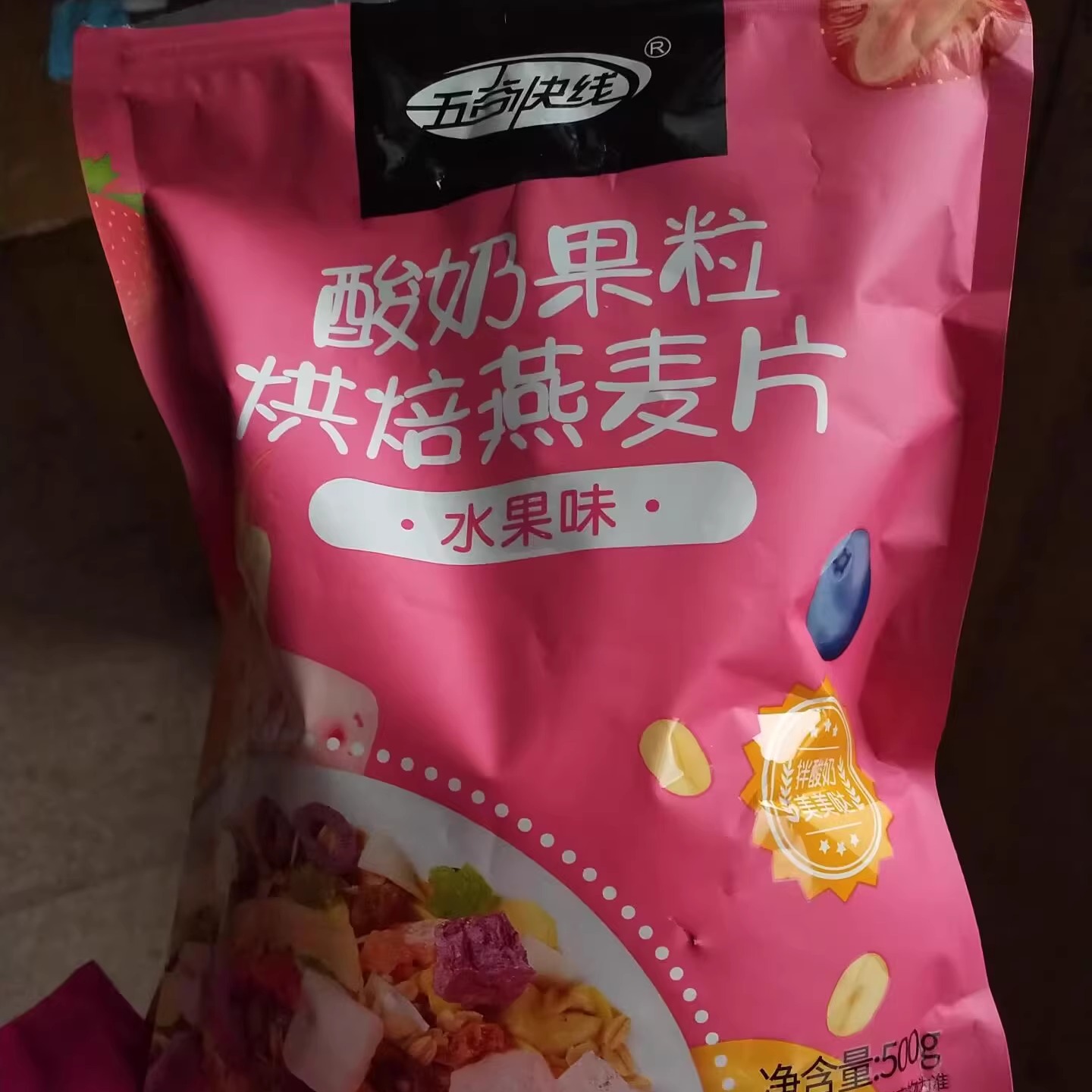 五谷快线酸奶麦片水果坚果麦片代餐营养即食网红食品500g