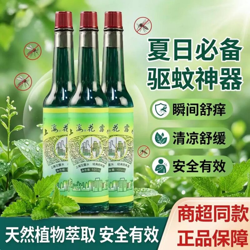 花露水老牌子香水型经典持久留香喷雾专用正品官方店