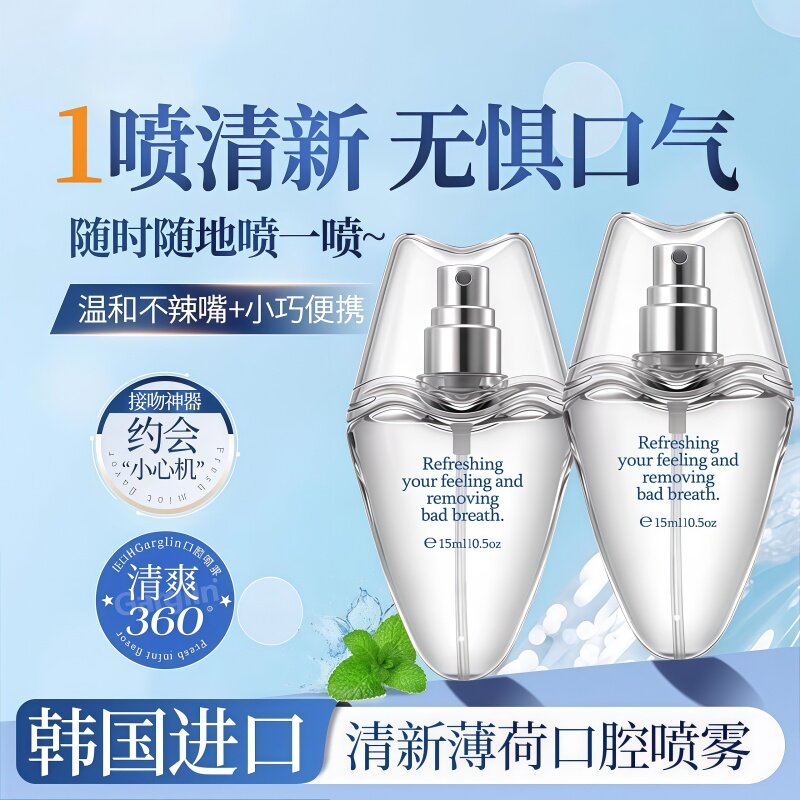 韩国口气清新喷雾口腔留香清新剂可携式约会接吻官方店正品