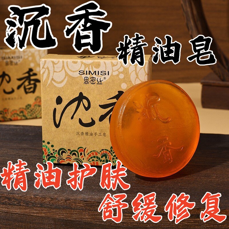 沉香精油皂沉香伴手礼洁面沐浴深层清洁手工皂官方正品店正品