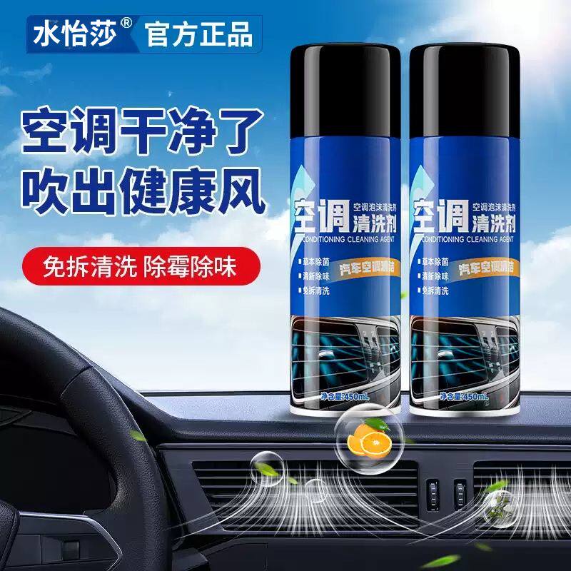 汽车空调清洗剂空调管道内部蒸发箱免拆蒸发器出风口风道专用除霉
