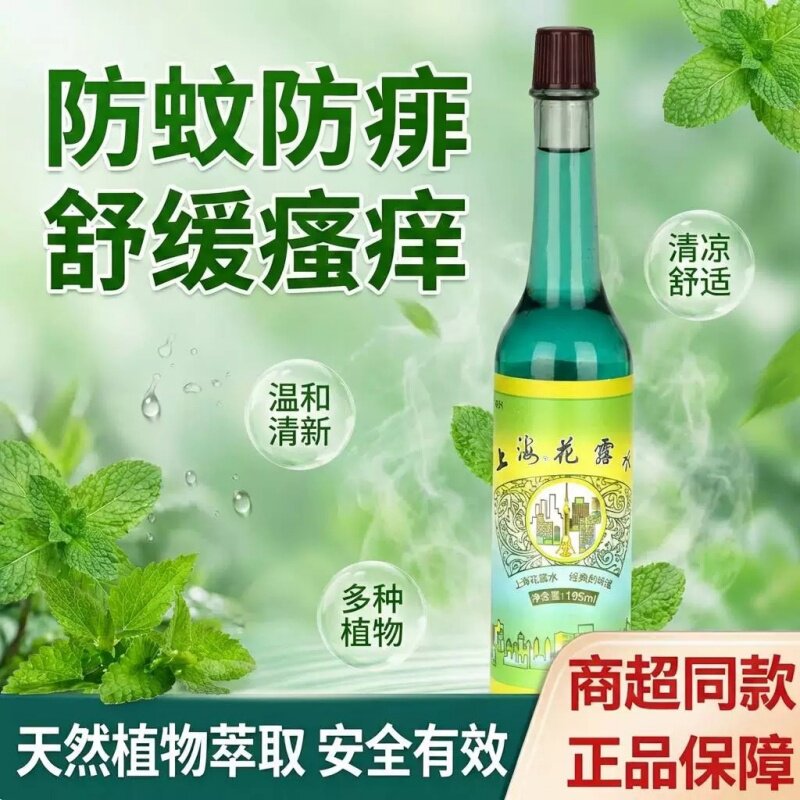 花露水老牌子香水型经典持久留香喷雾专用正品官方店