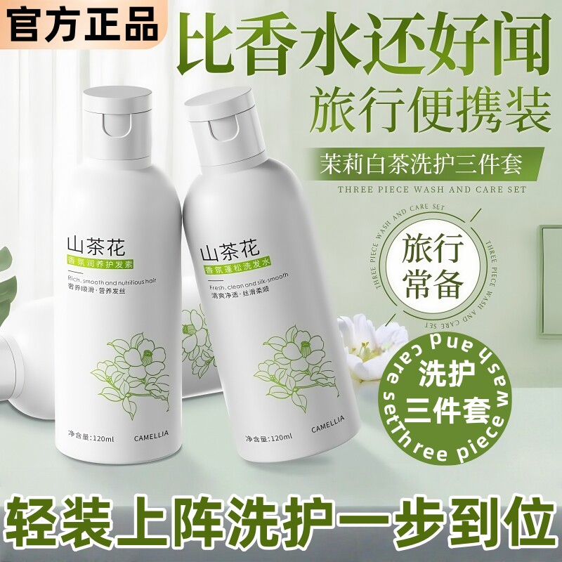 旅行洗护套装控油洗发水护发素香氛沐浴露洗护便携装官方店