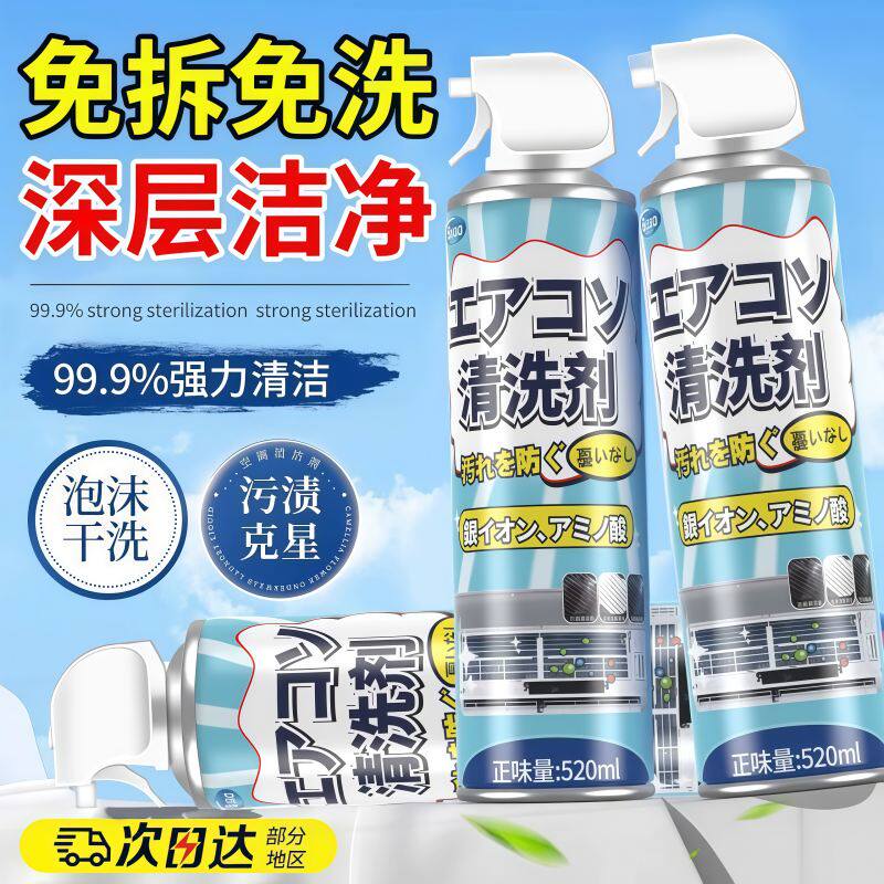 洗空调清洗剂工具全套家用内机专用泡沫强力去污清洁液免拆洗