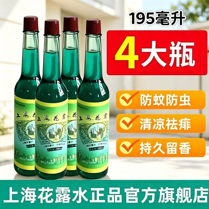 花露水老牌子香水型经典持久留香喷雾专用正品官方店