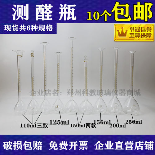 1623 测醛瓶桂油瓶110250ml 156ml60ml250ml乳化液中油含量玻璃瓶