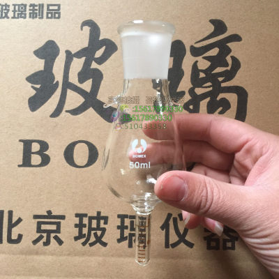 茄型茄形浓缩瓶24#口容量50ml尾管刻度管1ml分度0.1ml可定做其他