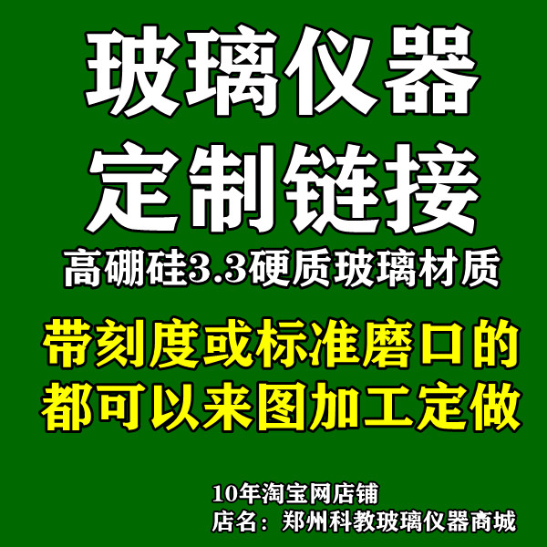 耐高温高硼硅玻璃定制定做玻璃仪器订制品链接复杂玻璃瓶管刻度管