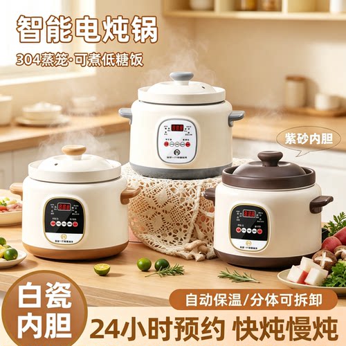 全自动隔水炖陶瓷电炖锅婴儿粥