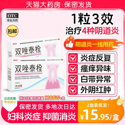 双唑泰栓消炎阴道凝胶瘙痒外阴道炎妇科用药甲硝唑阴道栓妇科用药
