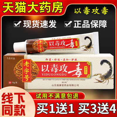 千鼎百盛老字号以毒攻毒抑菌乳膏