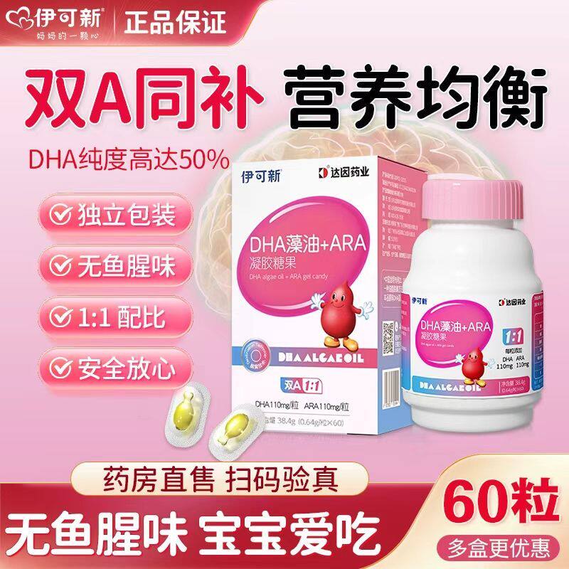 伊可新dha藻油软胶囊婴幼儿专用