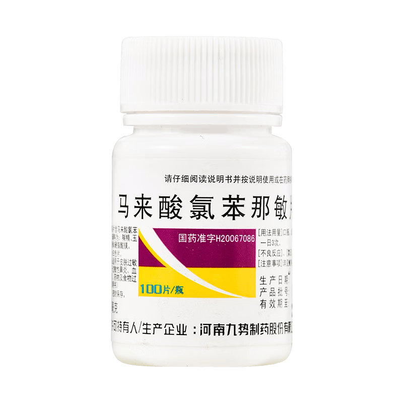 九势马来酸氯苯那敏片4mg*100片