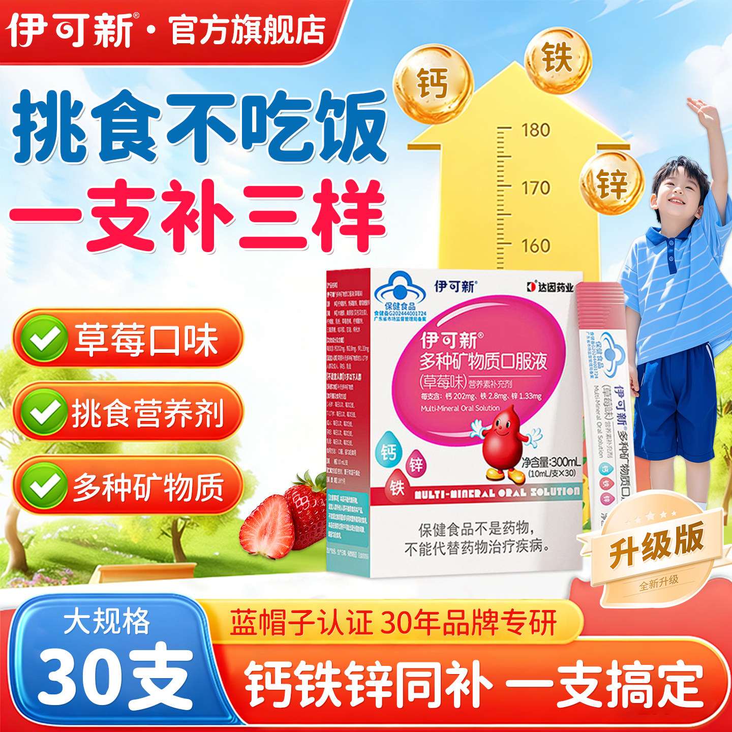 伊可新儿童钙铁锌口服液柠檬酸钙液体少年补钙补锌补铁官方旗舰店
