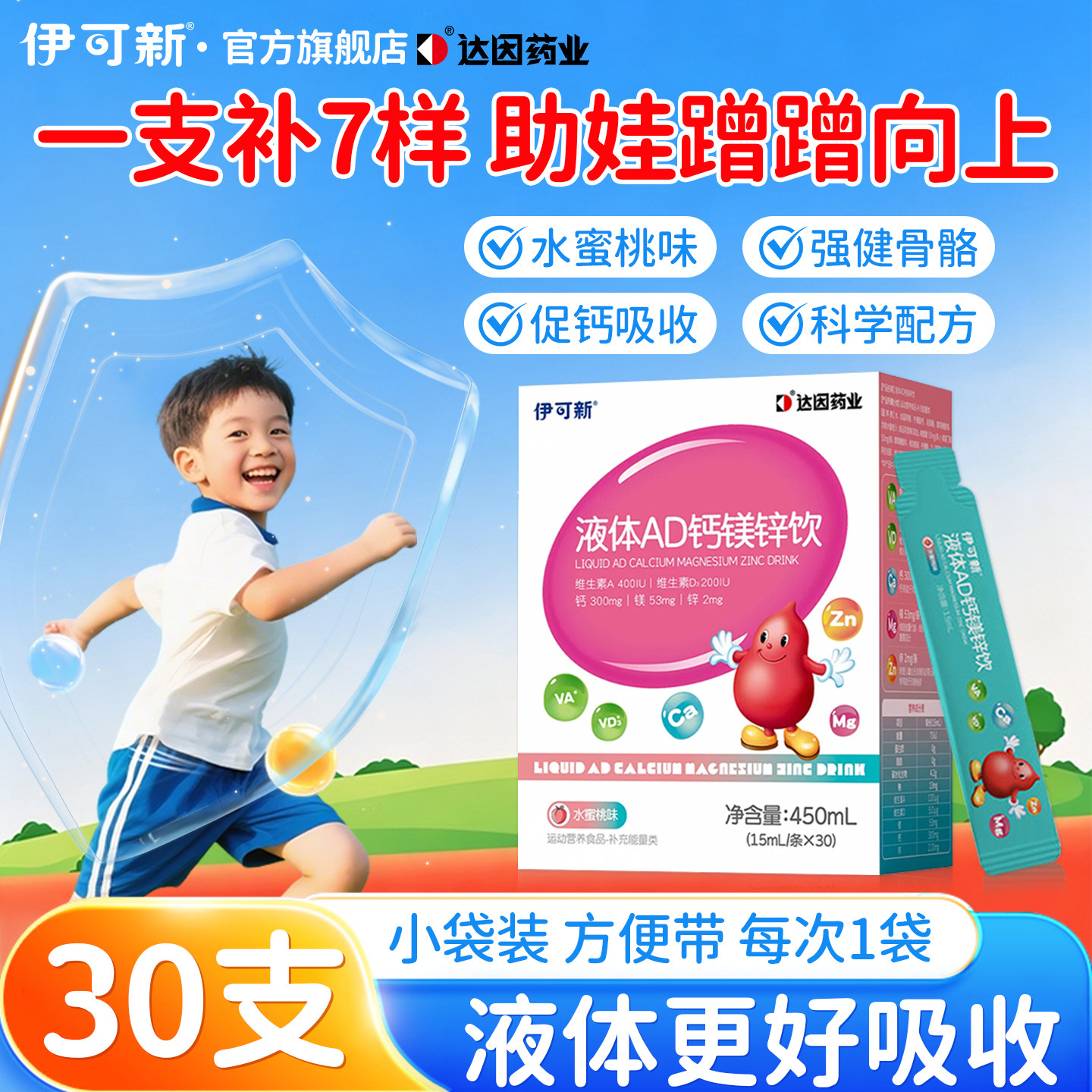 伊可新ad钙镁锌口服液儿童青少年补钙液体钙片锌赖氨酸官方旗舰店