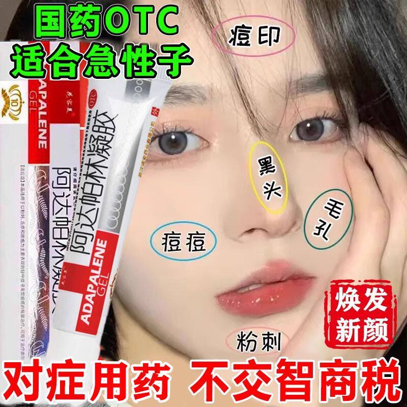花容美阿达帕林凝胶10g粉剌丘疹脓疱面部胸和背部轻中度寻常痤疮
