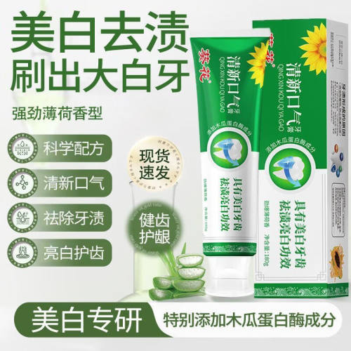 葵花清新口气牙膏去烟渍牙渍美白