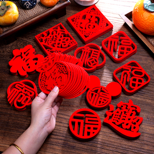 2026马迷你小号新年绒布置装饰乔迁新居搬家入宅窗花福字门贴用品