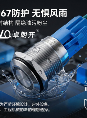 卓朗齐16mm金属按钮开关防水led12v不锈钢红色蓝色镀镍自复自锁