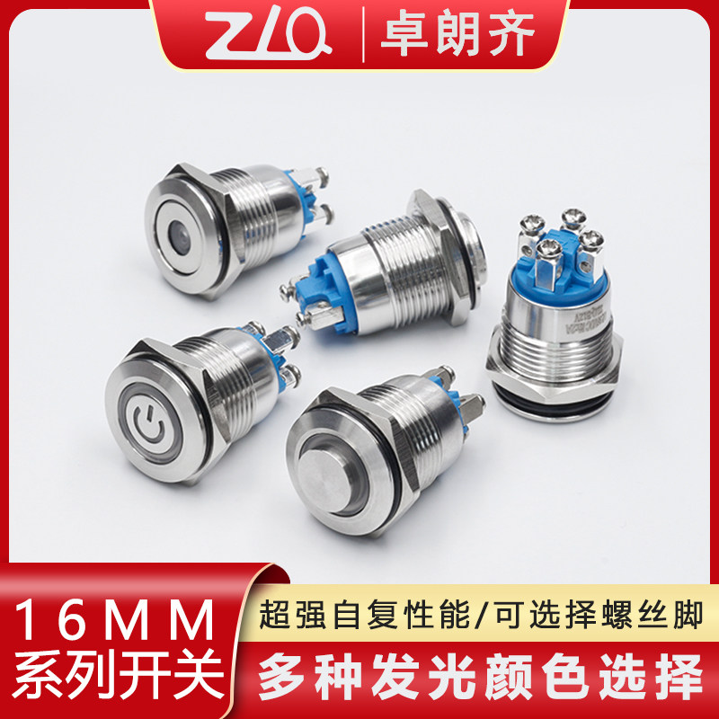 卓朗齐金属按钮开关防水