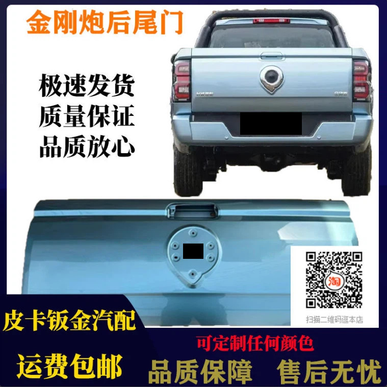 适配于长城皮卡金刚炮后尾门皮卡后挡板车厢挡板加厚金刚炮后尾门