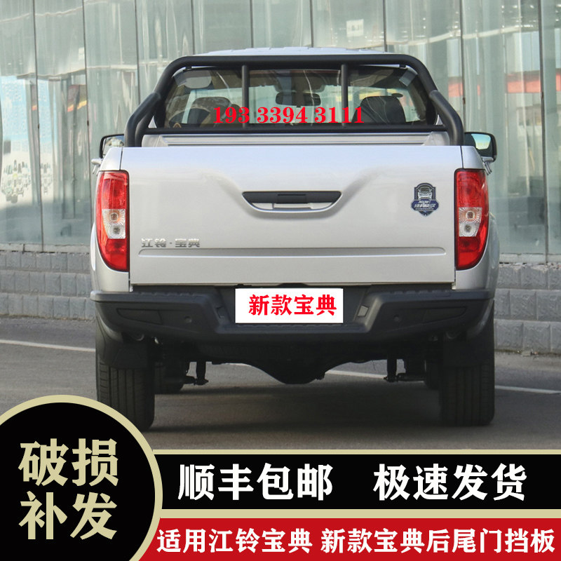 江铃宝典新款宝典皮卡后尾门栏板