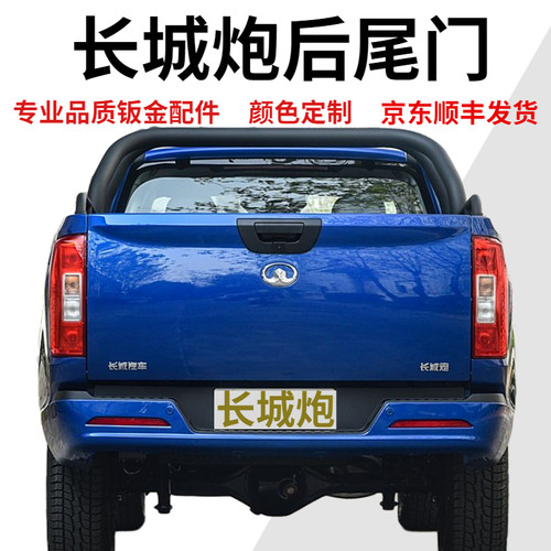 长城炮皮卡商用乘用越野后尾门