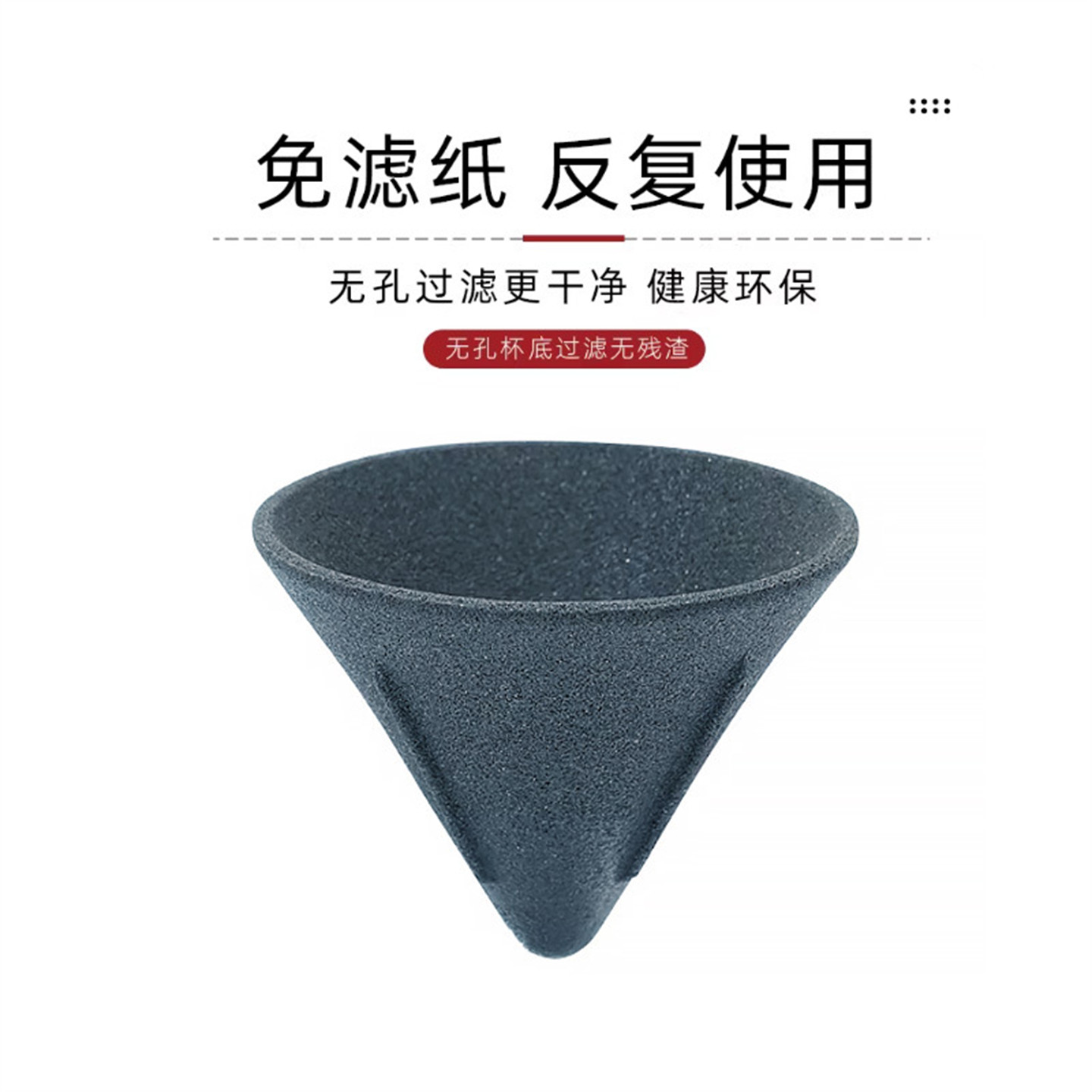 过滤杯无孔茶漏免滤纸咖啡滤杯图片