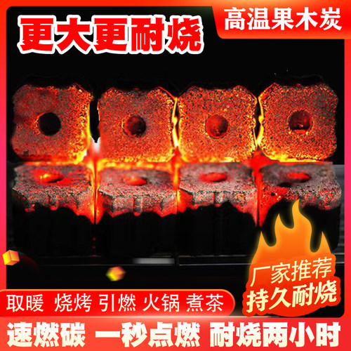 方形速燃果木炭烧烤木炭烧烤家用专用烧烤碳户外无烟碳室内烤火