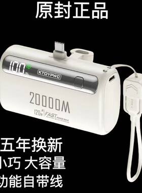直插胶囊充电宝迷你自带线电源小