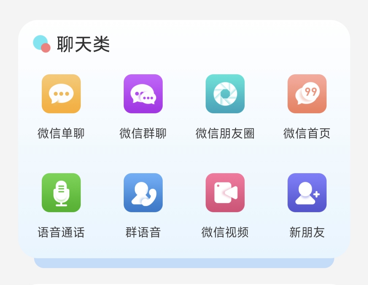 聊天对话自定义编辑生成wx聊天记录diy模拟支付截图工具安卓版