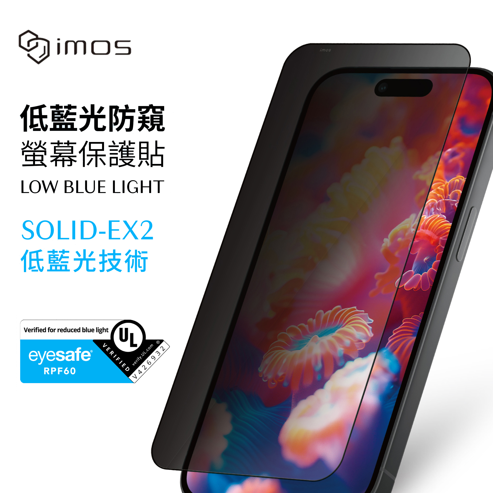 台湾imos适用于iPhone17ProMax低蓝光防窥钢化玻璃膜17Pro美国UL认证抗蓝光护眼强化抗指纹顺滑防偷窥玻璃膜