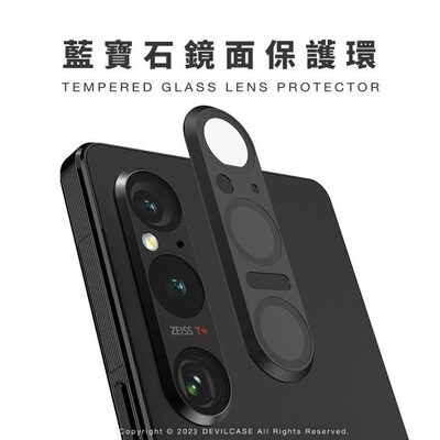 台湾DEVILCASE适用于Xperia1VII铝合金蓝宝石玻璃贴膜镜头保护框