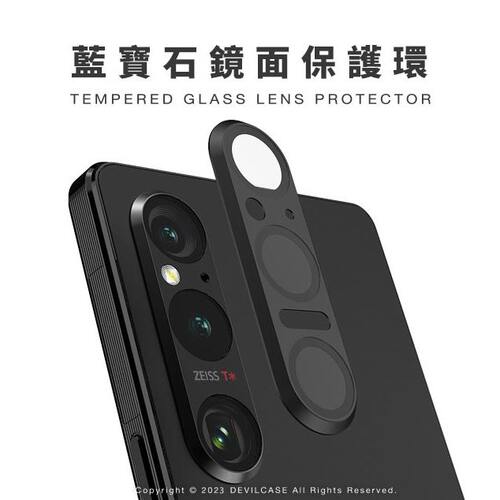 台湾DEVILCASE适用于Xperia1VII铝合金蓝宝石玻璃贴膜镜头保护框